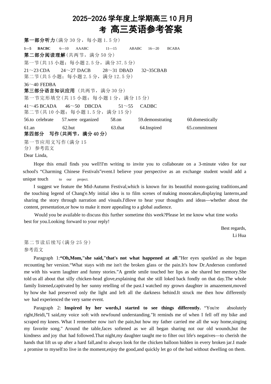英语试卷答案湖北省新八校协作体2025-2026学年度上学期高三10月月考(10.9-10.10).docx_第1页