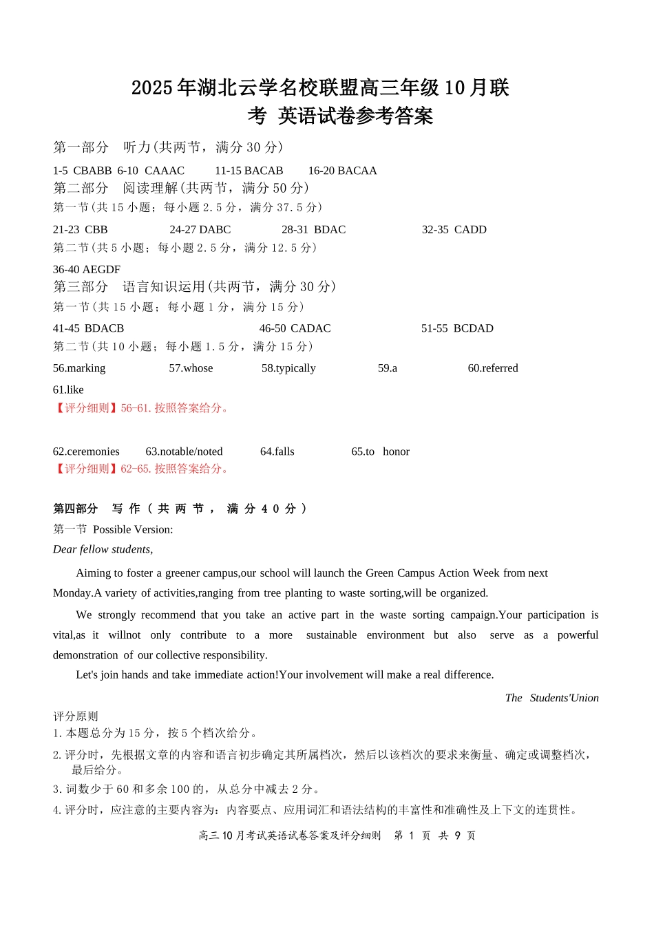 英语试卷答案湖北省云学联盟2025年高三年级10月考试(10.16-10.17).docx_第1页