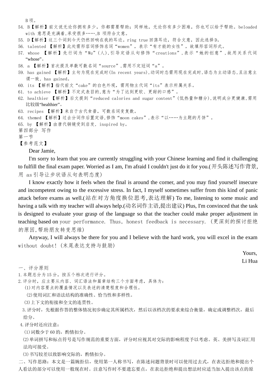 英语试卷答案湖南名校联考联合体(佩佩教育)2026届高三年级上学期第一次联考卷(10.16-10.17).docx_第3页