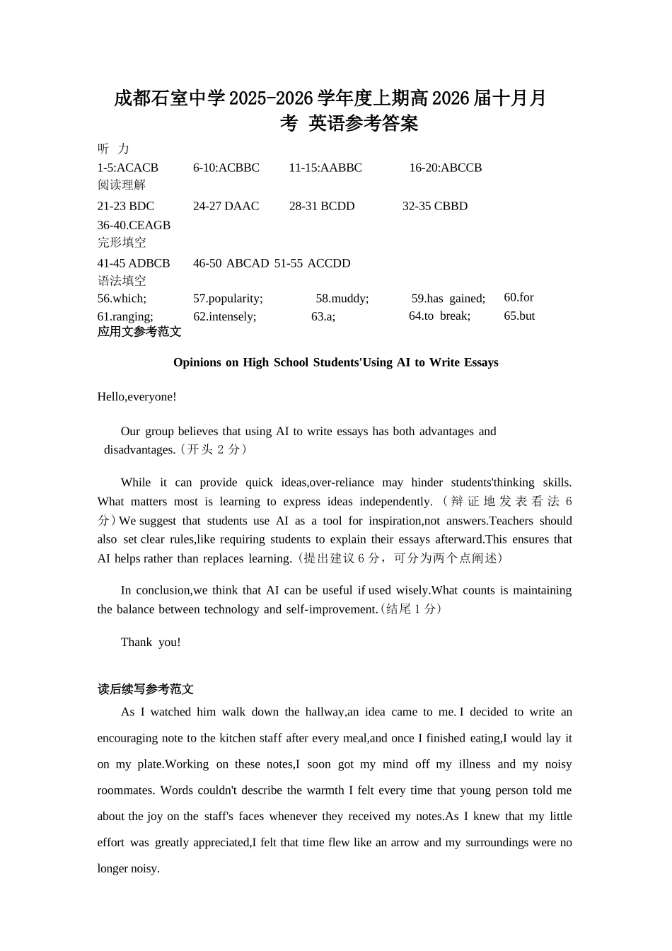 英语试卷答案四川省成都市石室中学2025-2026学年度高2026届高三上学期10月月考（10.10-10.11）.docx_第1页