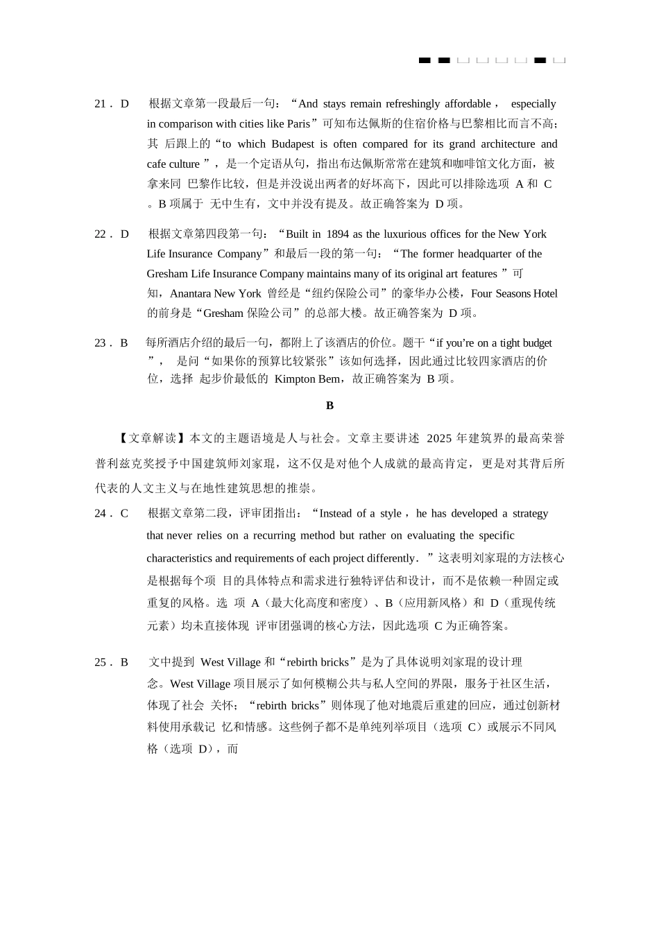 英语试卷答案重庆市第一中学校2025-2026学年高三上学期9月月考(9.29-9.30).docx_第3页