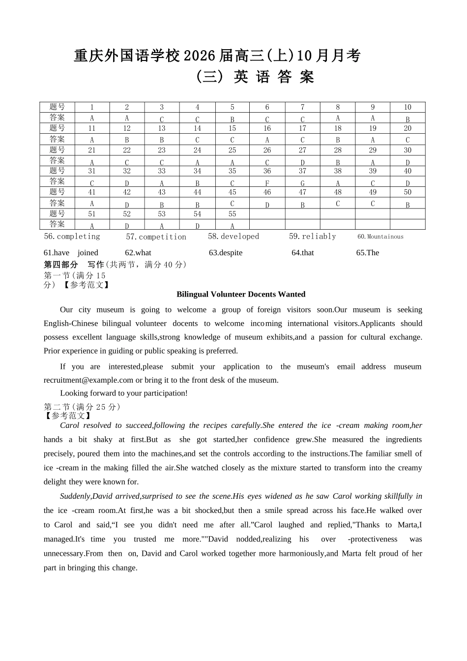 英语试卷答案重庆市实验外国语学校2025-2026学年度高2026届高三(上)10月月考(三).docx_第1页