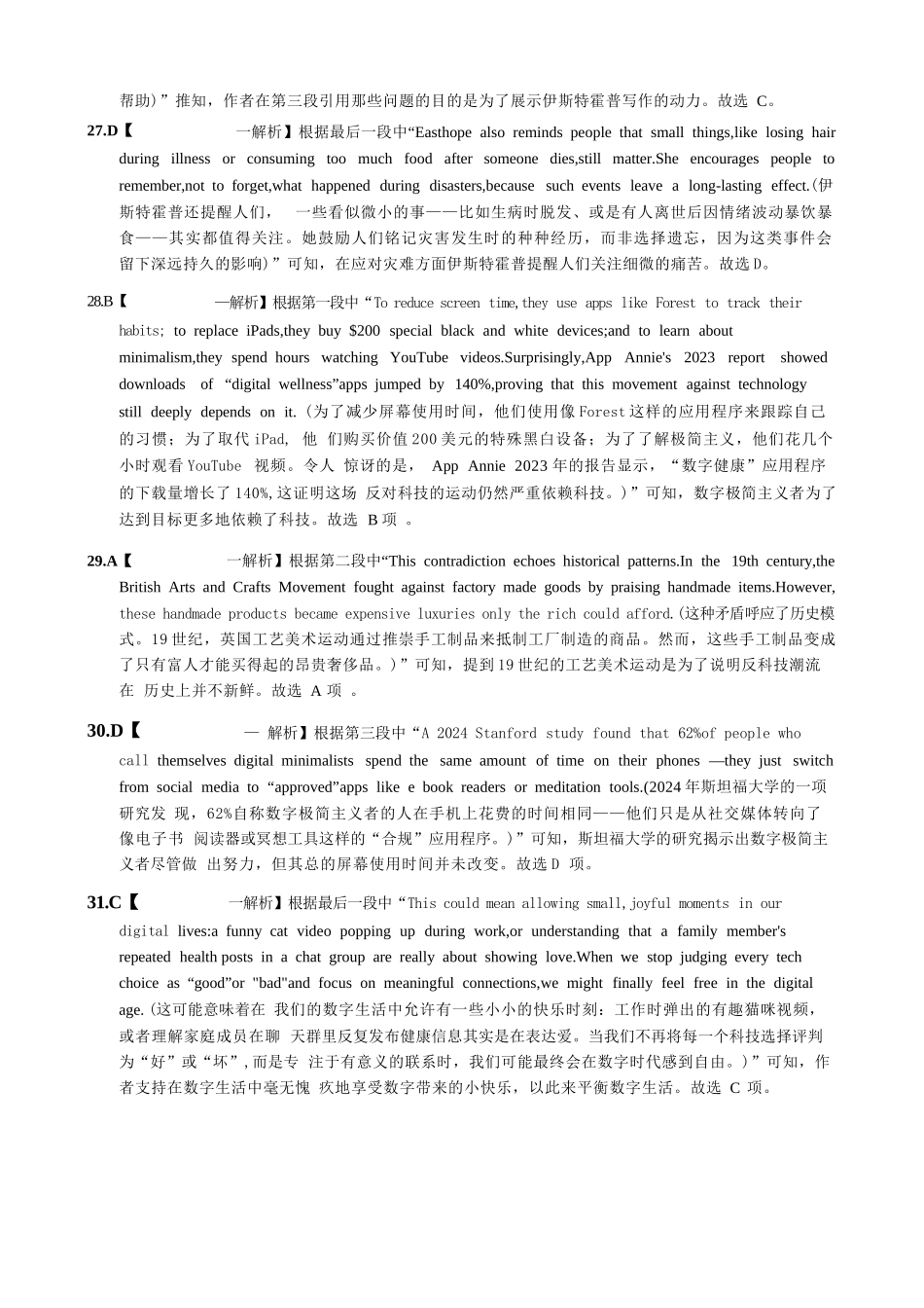 英语试卷答案重庆市实验外国语学校2025-2026学年度高2026届高三(上)10月月考(三).docx_第3页