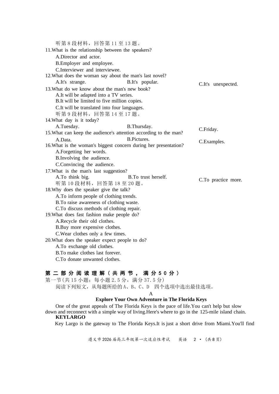 英语试卷贵州省遵义市2026届高三年级第一次适应性考试(遵义一模)(10.21-10.22).docx_第2页