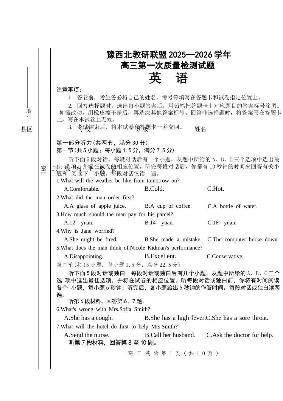 英语试卷河南省豫西北教研联盟(洛平许济)2025-2026学年高三第一次质量检测试题(10.23-10.24).docx_第1页