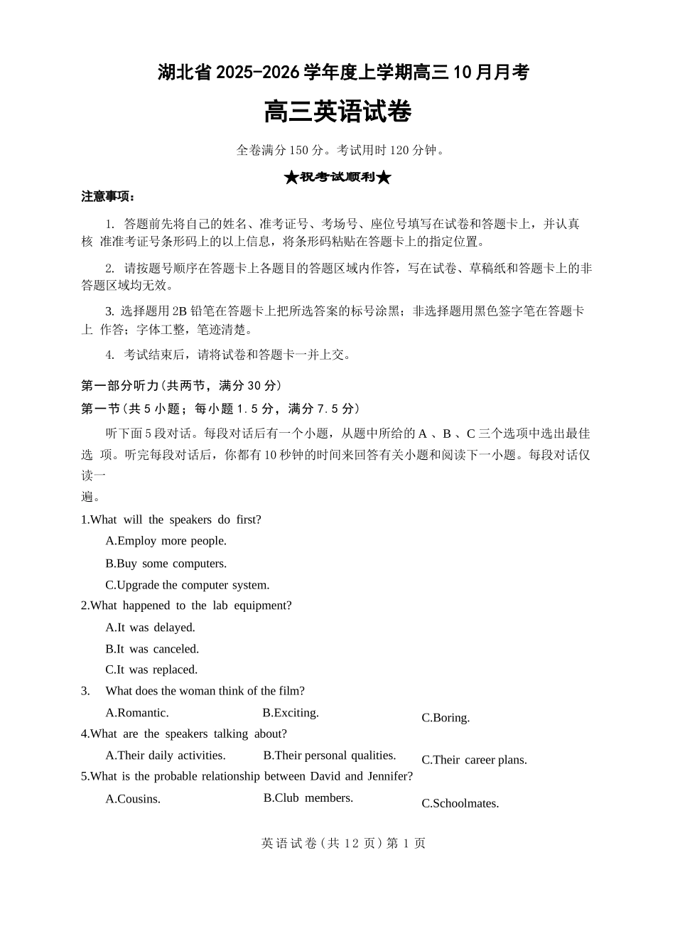 英语试卷湖北省新八校协作体2025-2026学年度上学期高三10月月考(10.9-10.10).docx_第1页