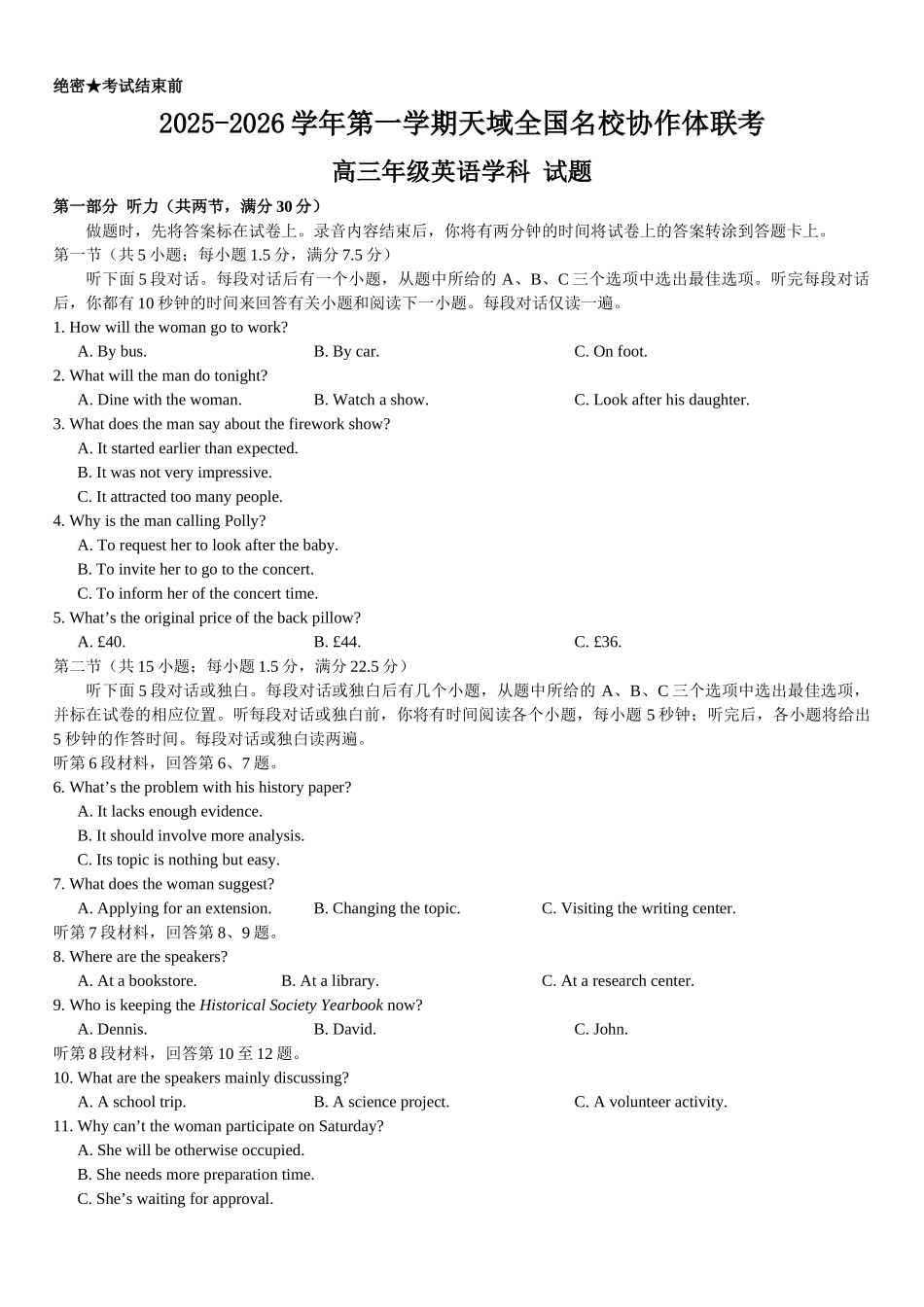 英语试卷听力音频录音材料【百强校大联考】浙江省2025-2026学年第一学期天域全国名校协作体联考(10.9-1.10).docx_第1页