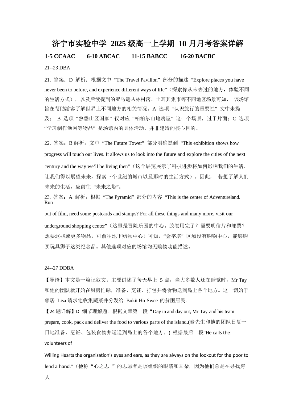 英语试卷详解【高一】山东省济宁市实验中学2025级(2028届)高一上学期10月月考(10.15左右).docx_第1页