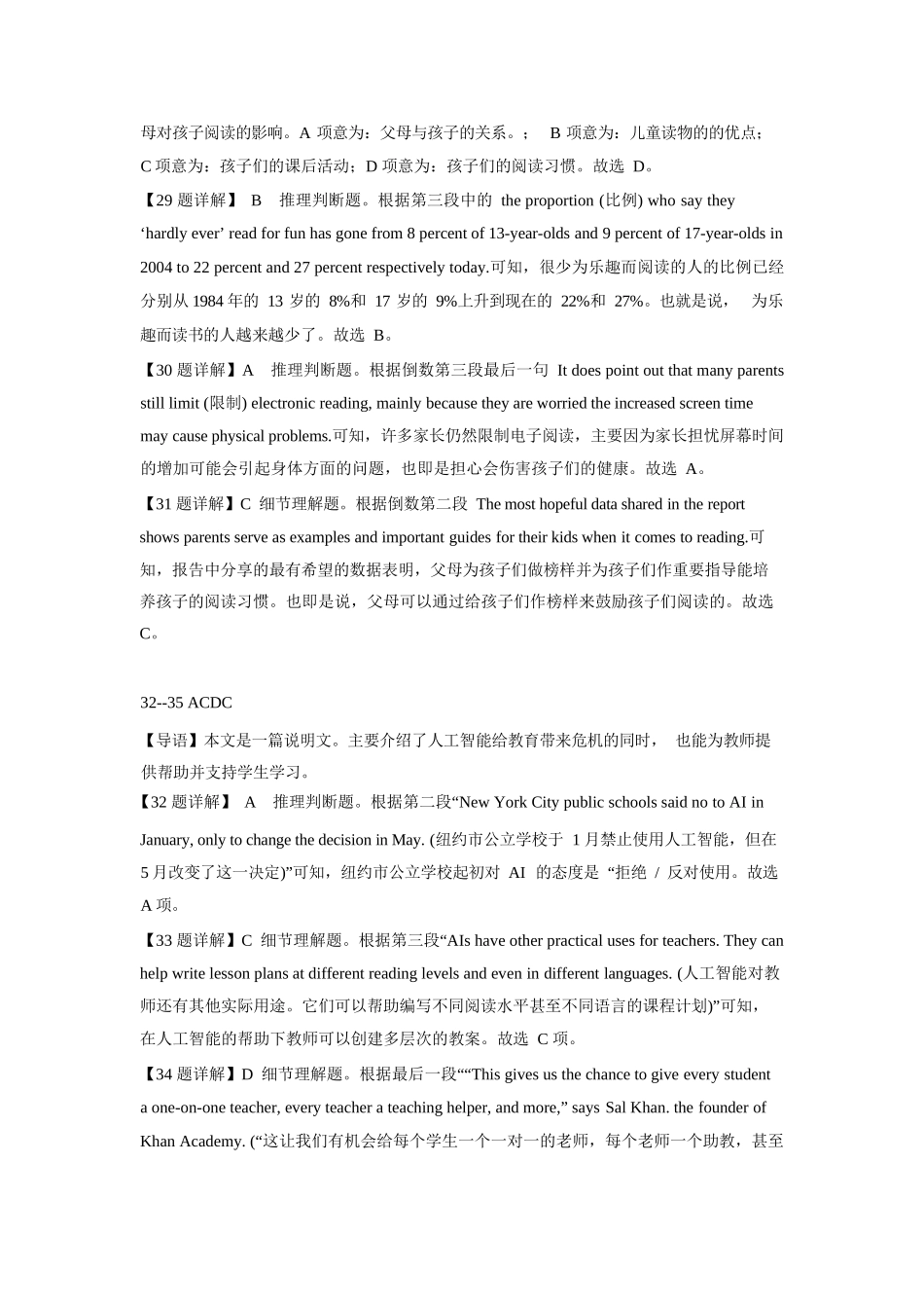 英语试卷详解【高一】山东省济宁市实验中学2025级(2028届)高一上学期10月月考(10.15左右).docx_第3页