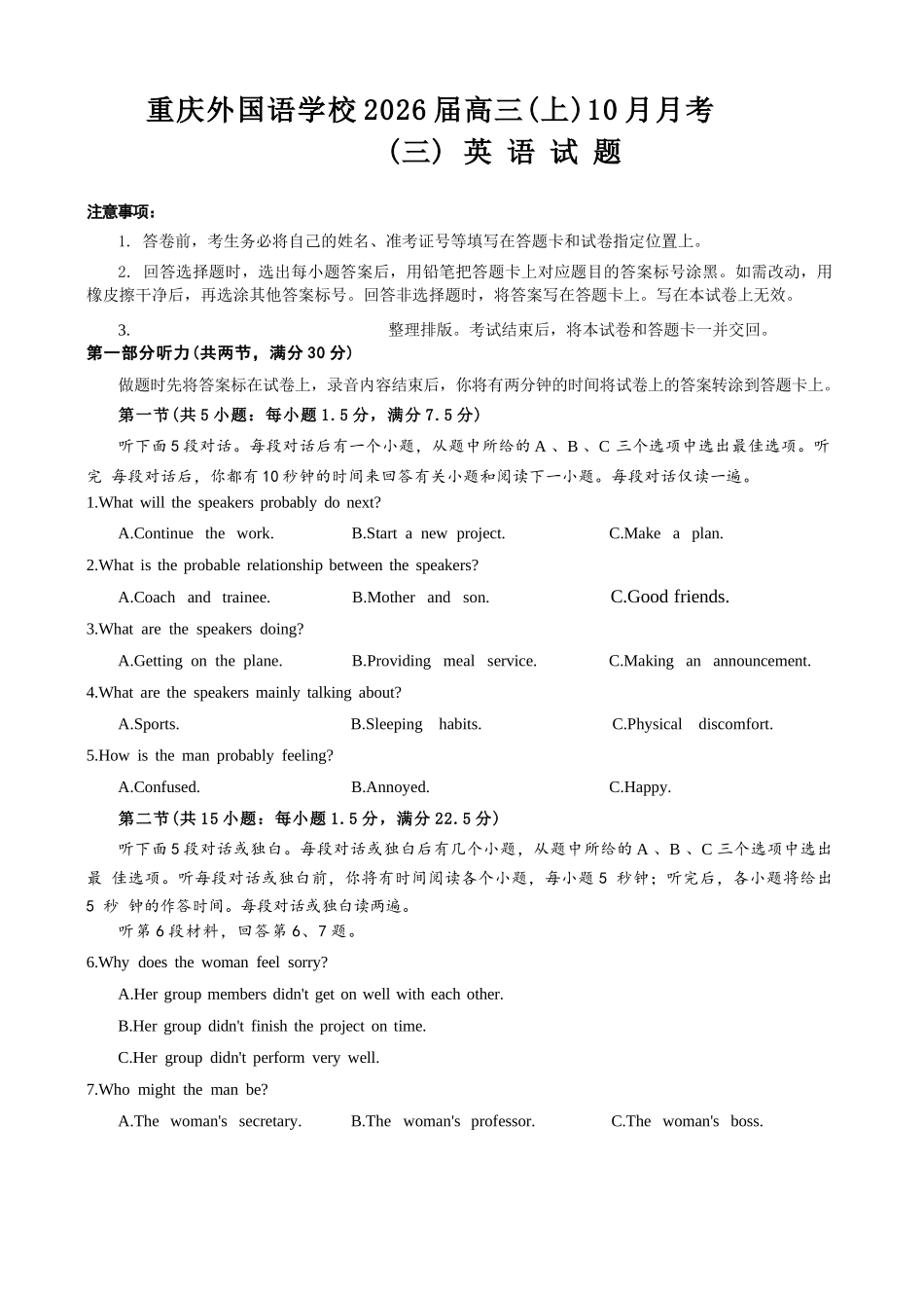 英语试卷重庆市实验外国语学校2025-2026学年度高2026届高三(上)10月月考(三).docx_第1页