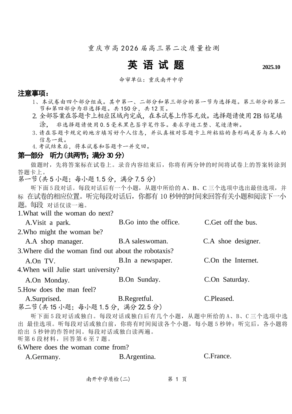 英语试题卷【Top50强校】重庆市南开中学高2026届高三第二次质量检测(10月)(10.9-10.10).docx_第1页