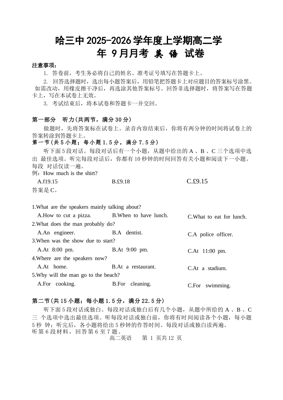 英语试题卷【黑吉辽蒙卷】【高二】黑龙江省哈三中202-2026学年度上学期上学期高二9月月考(9.15-9.16).docx_第1页