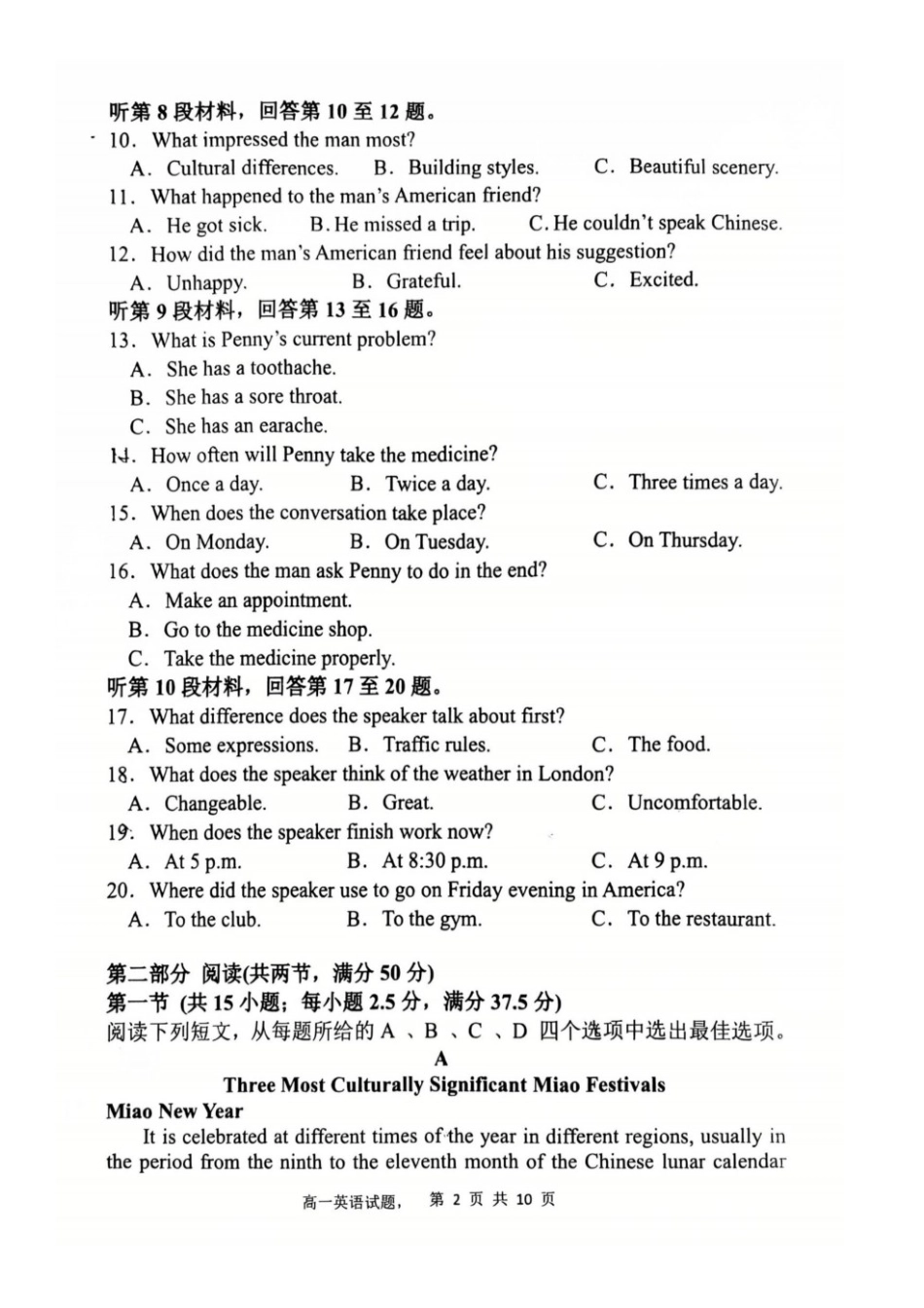 英语试题卷【黑吉辽蒙卷】【高一】辽宁省七校协作体2025-2026学年(上)高一上学期10月联考(10.7-10.8).docx_第2页
