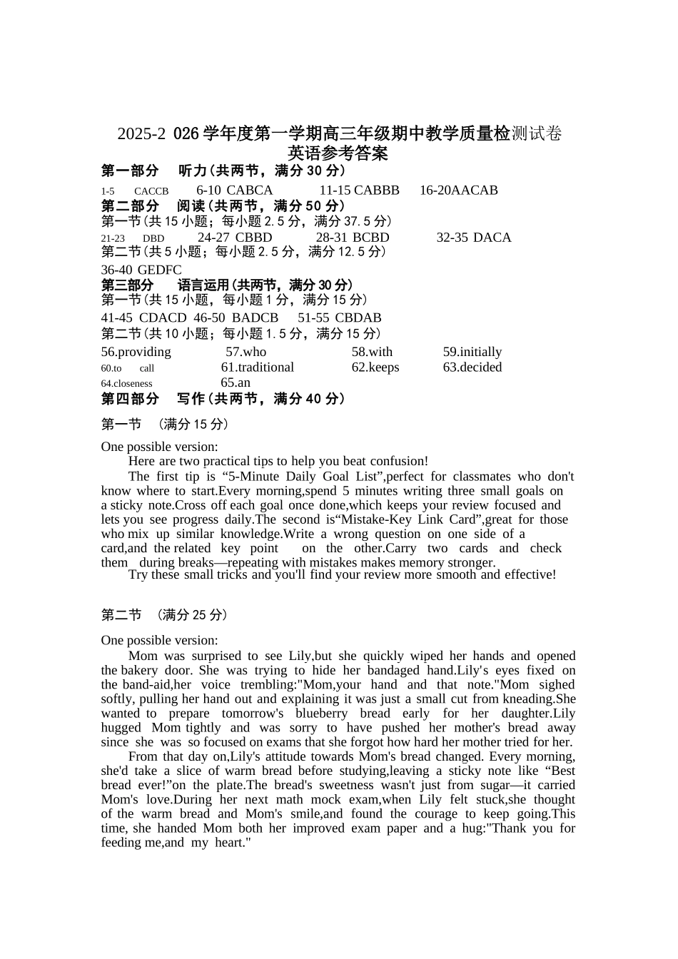 英语试题卷答案【黑吉辽蒙卷】内蒙古包头市2025-2026学年度第一学期高三年级期中教学质量检测(10.16-10.17).docx_第1页