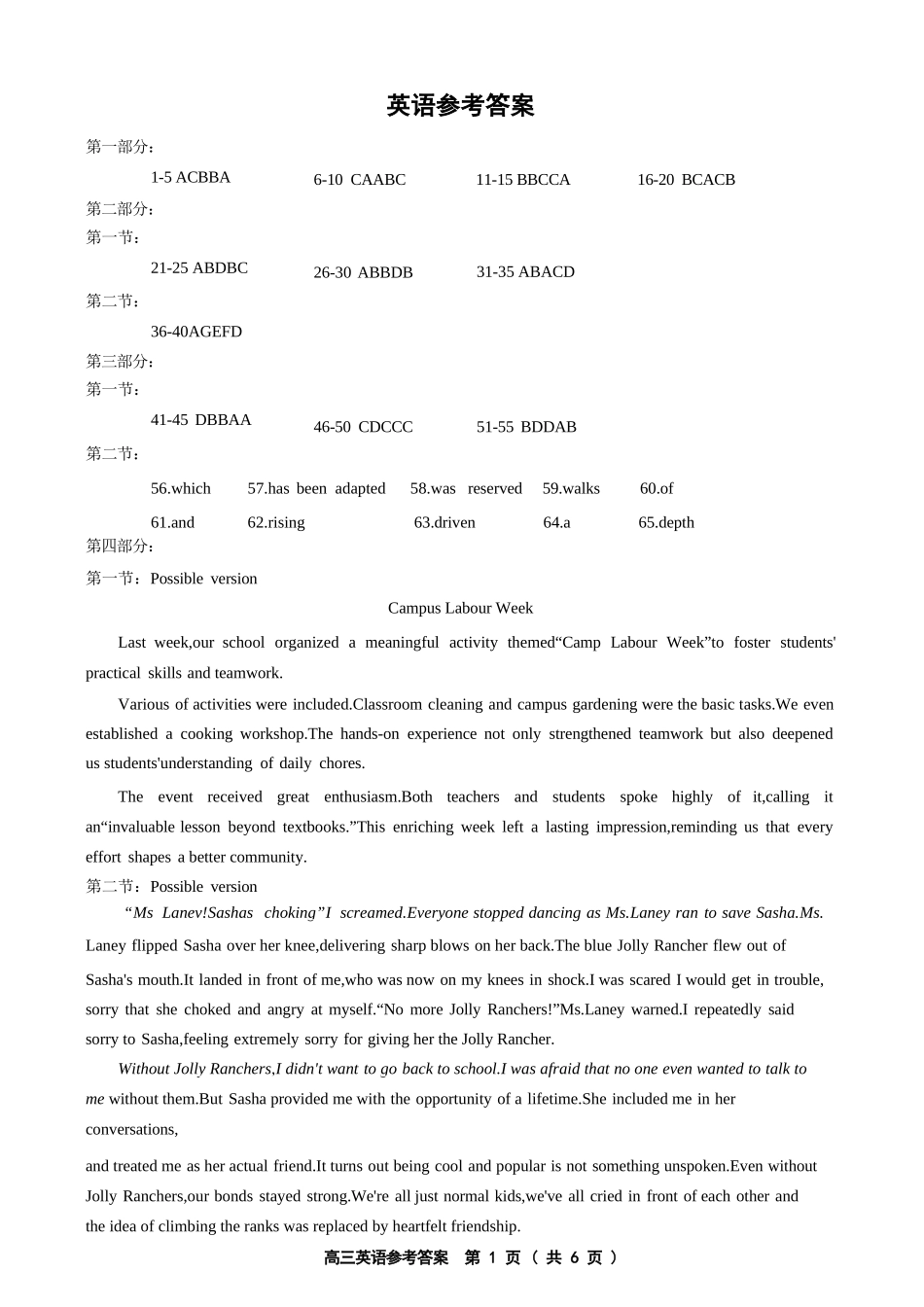英语试题卷答案安徽省安庆市第一中学2026届高三年级上学期开学考试(8.27-8.28).docx_第1页