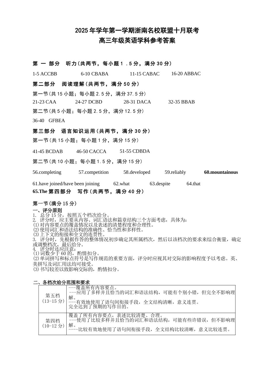 英语试题卷答案浙江省2025学年第一学期浙南名校联盟第一次高三联考暨国庆返校考(10.7-10.9).docx_第1页