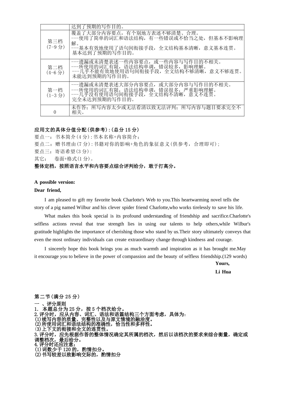 英语试题卷答案浙江省2025学年第一学期浙南名校联盟第一次高三联考暨国庆返校考(10.7-10.9).docx_第2页