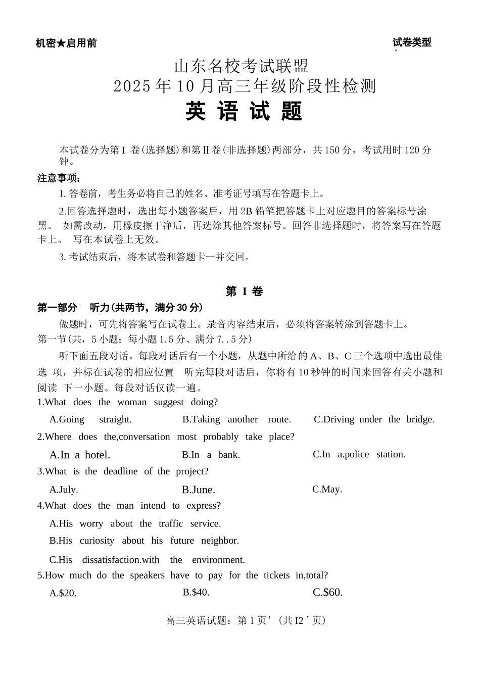 英语试题卷山东省名校考试联盟2025年10月高三年级阶段性检测.docx_第1页