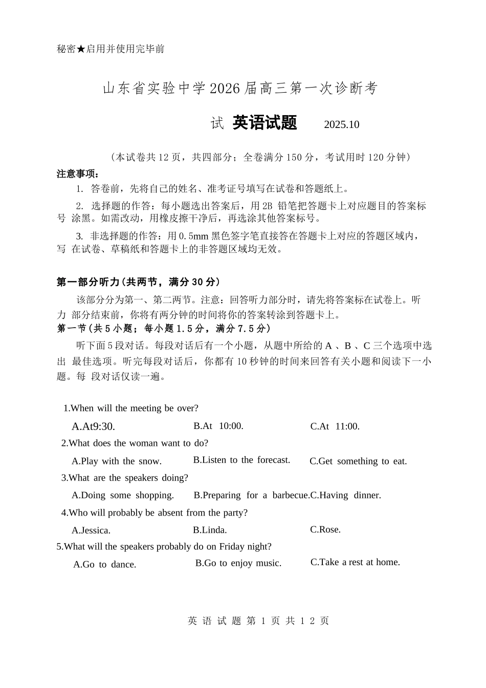 英语试题卷山东省实验中学2026届高三第一次诊断考试(10.9-10.10).docx_第1页