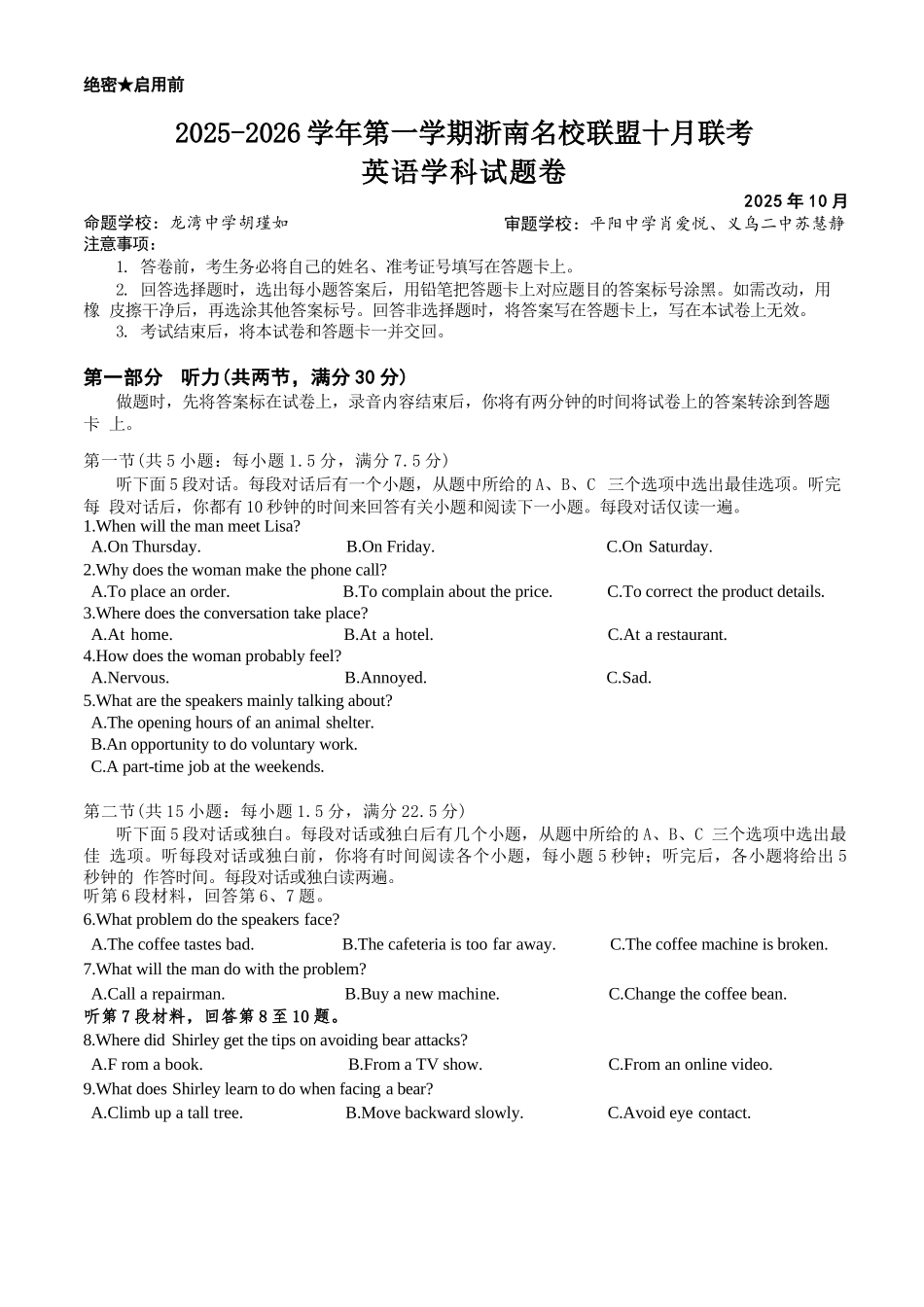 英语试题卷浙江省2025学年第一学期浙南名校联盟第一次高三联考暨国庆返校考(10.7-10.9).docx_第1页