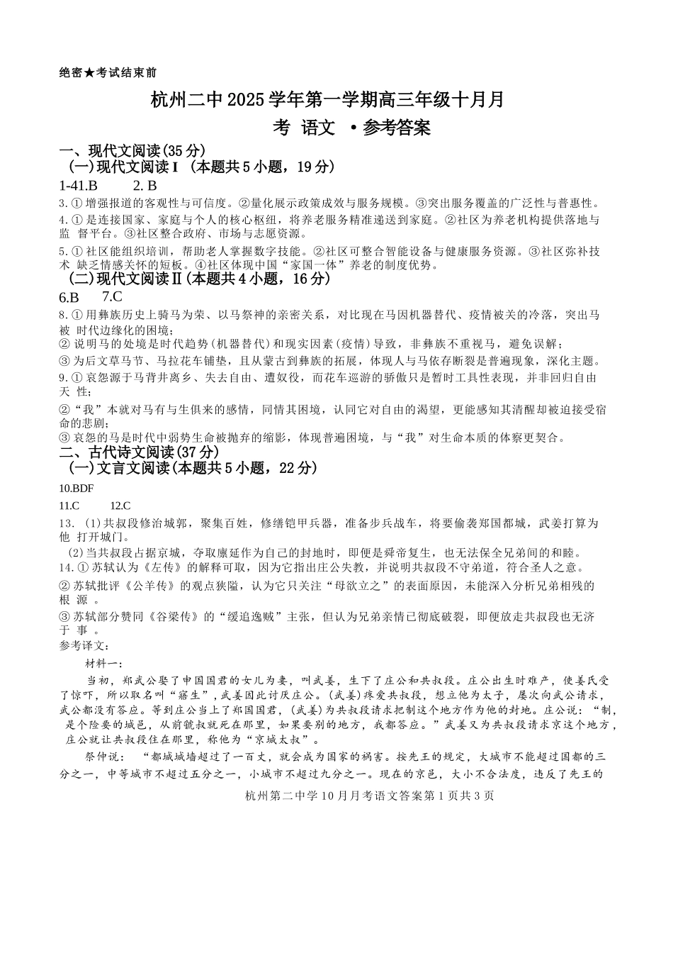 语文答案|26届杭州第二中学10月高三月考.docx_第1页