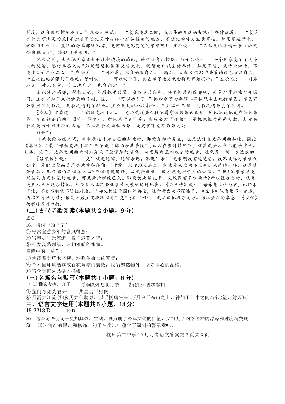 语文答案|26届杭州第二中学10月高三月考.docx_第2页