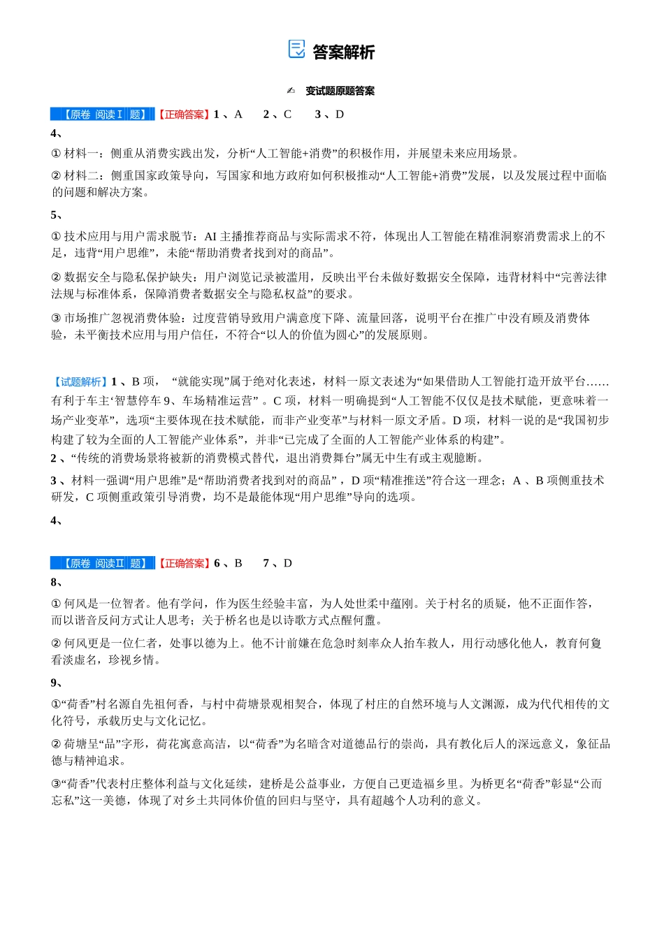 语文高二巩固卷答案【黑吉辽蒙卷】辽宁省点石联考2025年10月高二巩固卷(10.20-10.21).docx_第1页