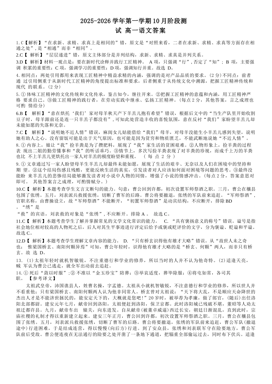 语文高一试卷答案【高一】山西省三重教育2025-2026学年高一年级10月阶段性测试(10.15-10.16).docx_第1页