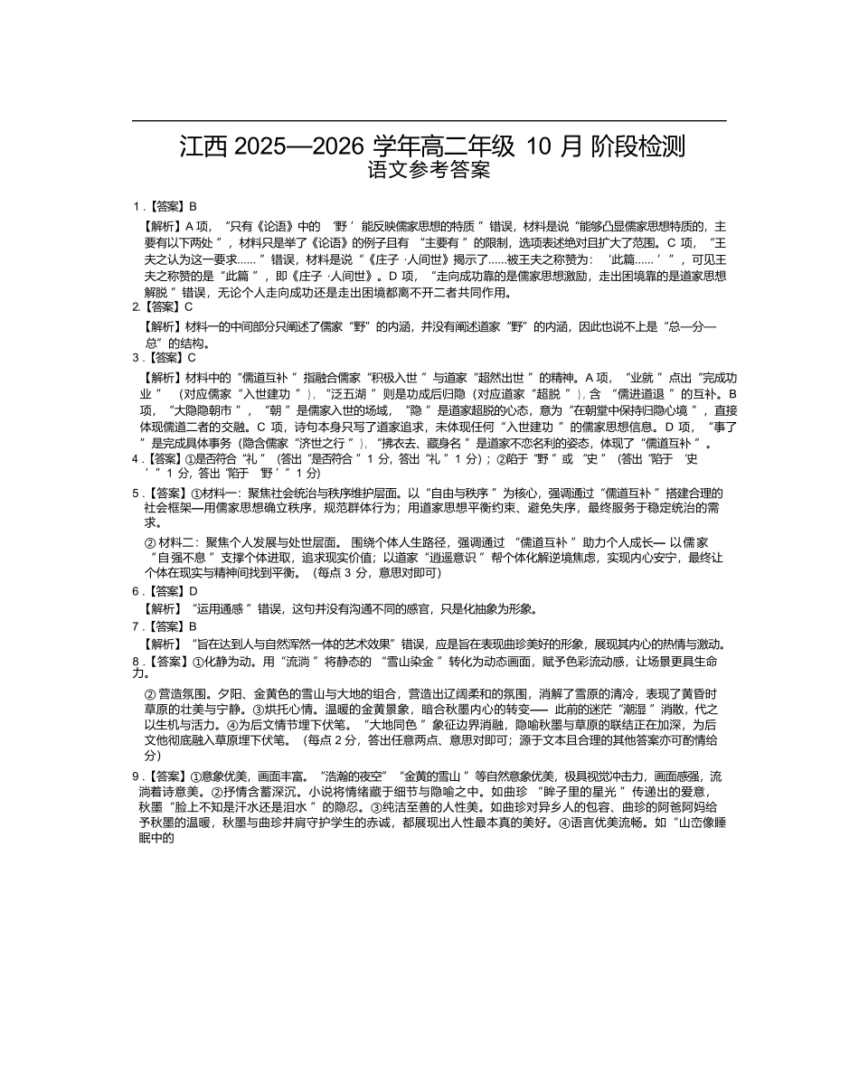 语文试答案卷【高二】江西省上进联考2025—2026学年高二年级10月阶段检测(10.14-10.15).docx_第1页