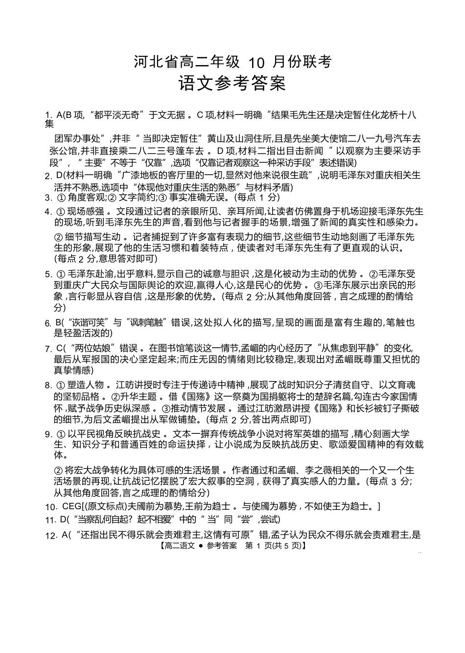 语文试卷(26-35B)答案【高二】河北省金太阳2027届高二年级10月份联考（26-35B）（10.15-10.16）.docx_第1页