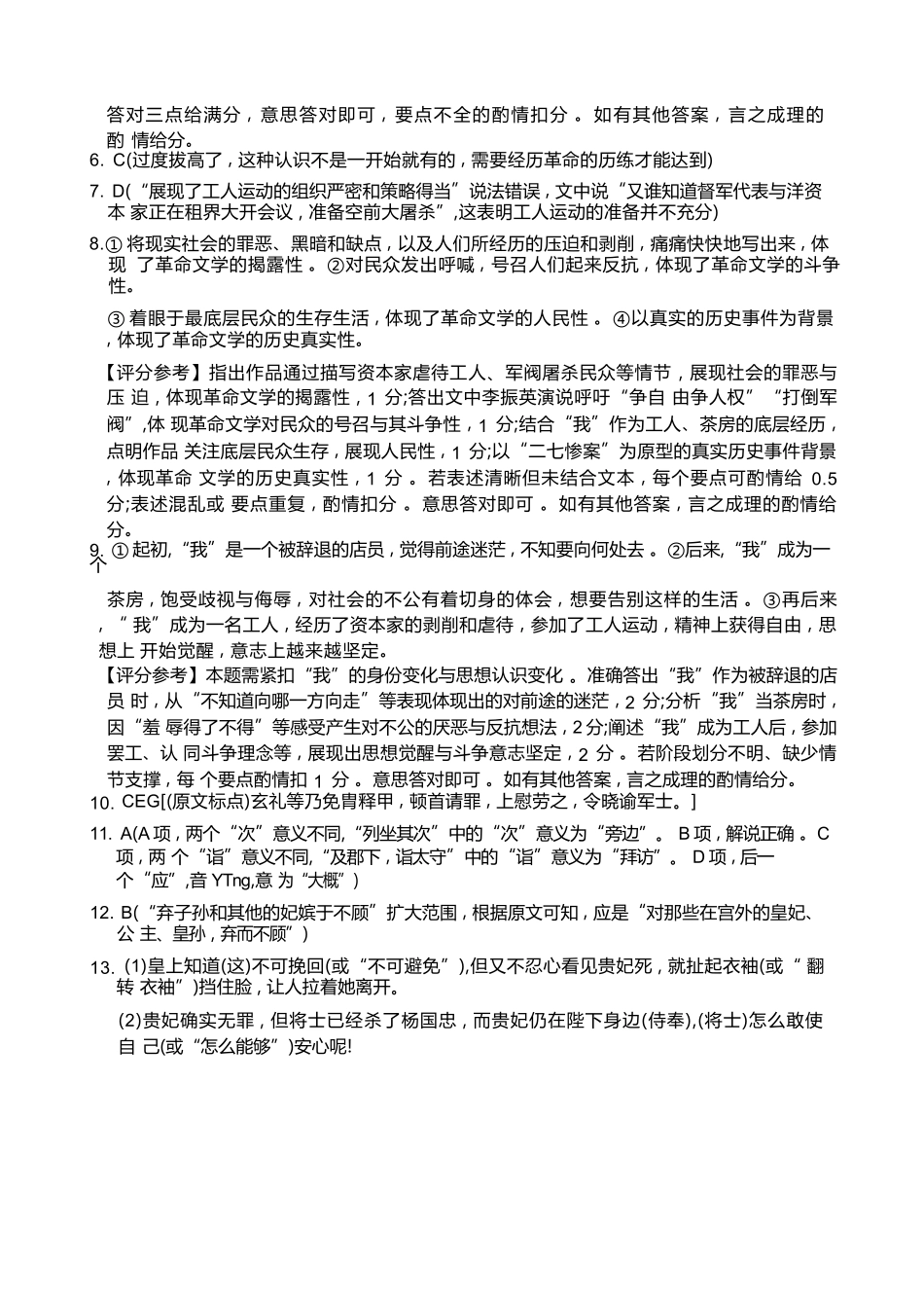 语文试卷(26-37C)答案河南省金太阳2025-2026年度上学期高三年级第二次联考（26-37C）（10.10-10.11）.docx_第2页