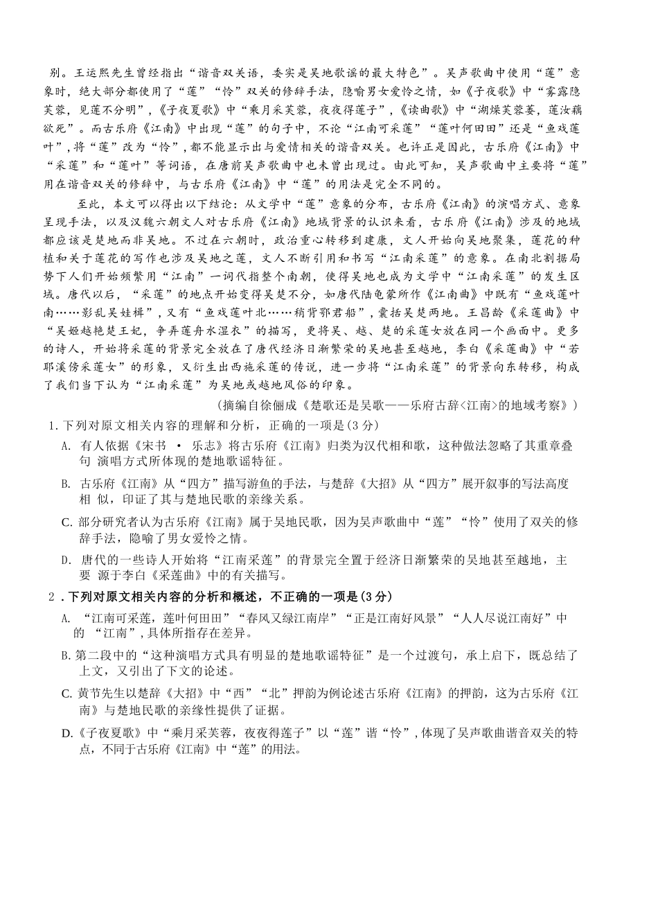 语文试卷(26-37C)河南省金太阳2025-2026年度上学期高三年级第二次联考（26-37C）（10.10-10.11）.docx_第2页