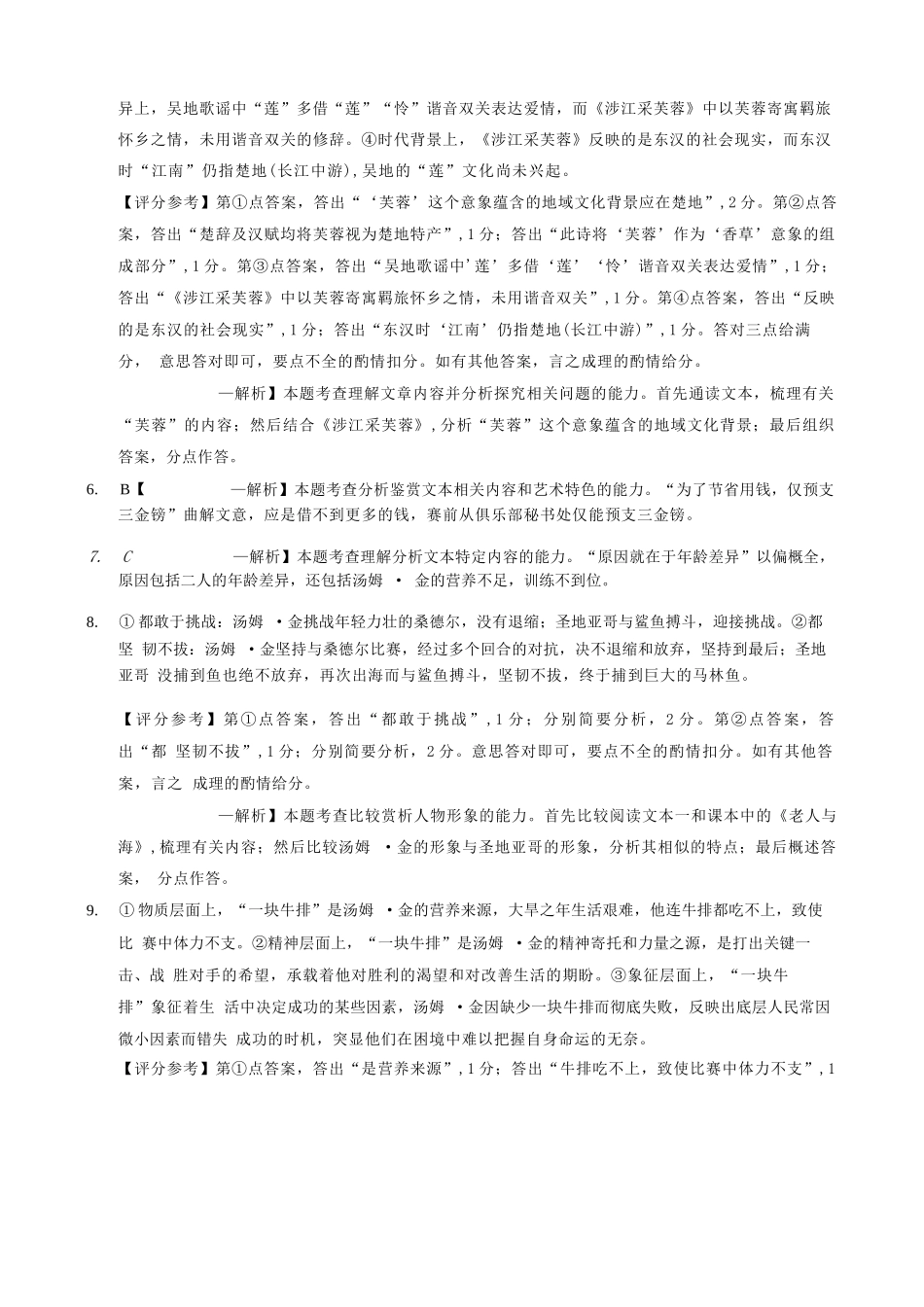 语文试卷(26-65C)答案重庆市金太阳好教育联盟2026届高三10月联考(26-65C).docx_第2页