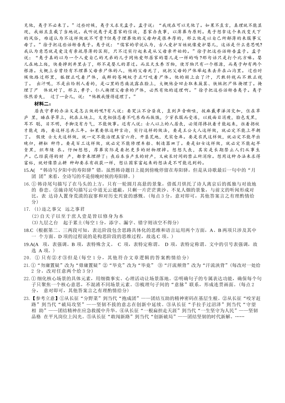 语文试卷(26-X-029B)答案【高二】山西省三晋卓越联盟2025-2026学年高二10月夯基考(26-X-029B)(10.16-10.17).docx_第2页
