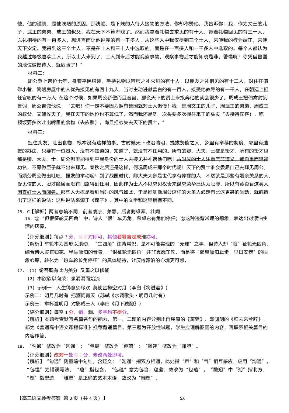 语文试卷(2600C)答案山西省三重教育2026届高三10月质量检测(26006C).docx_第3页
