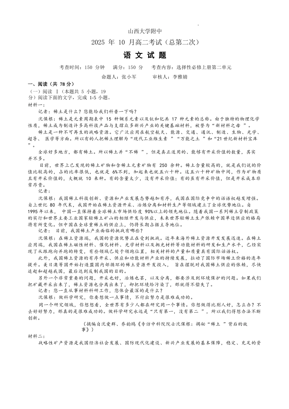 语文试卷(解析版)【Top30强校】【高二】山西省山西大学附中2025-2026学年第一学期高二(10月)月考(总第二次)(10.15左右).docx_第1页