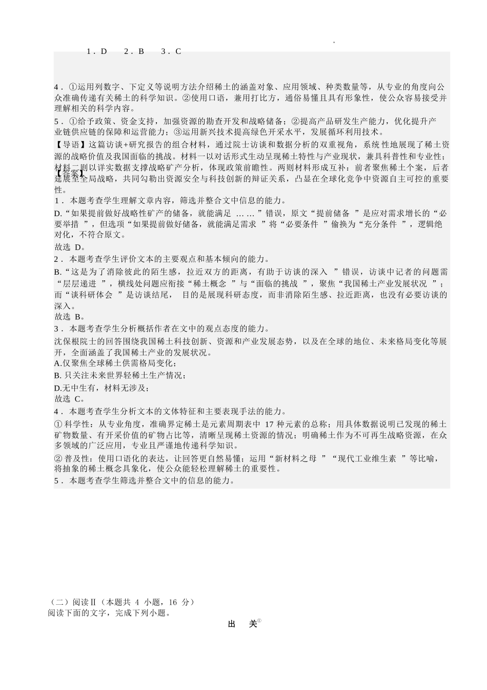 语文试卷(解析版)【Top30强校】【高二】山西省山西大学附中2025-2026学年第一学期高二(10月)月考(总第二次)(10.15左右).docx_第3页