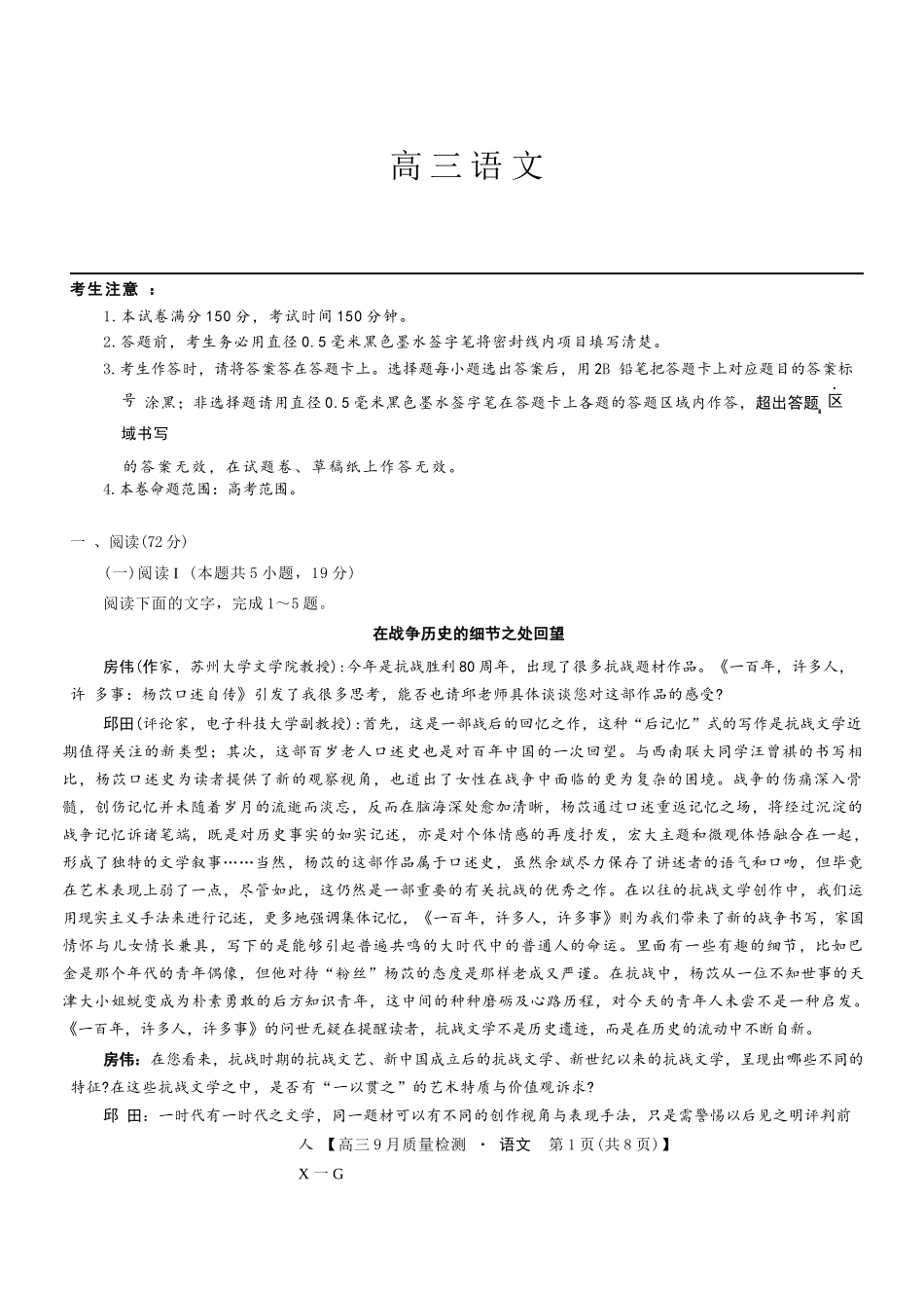 语文试卷(下标X-G)+答案【多考区卷】九师联盟2026届高三10月10日联考（10.10-10.11）.docx_第1页