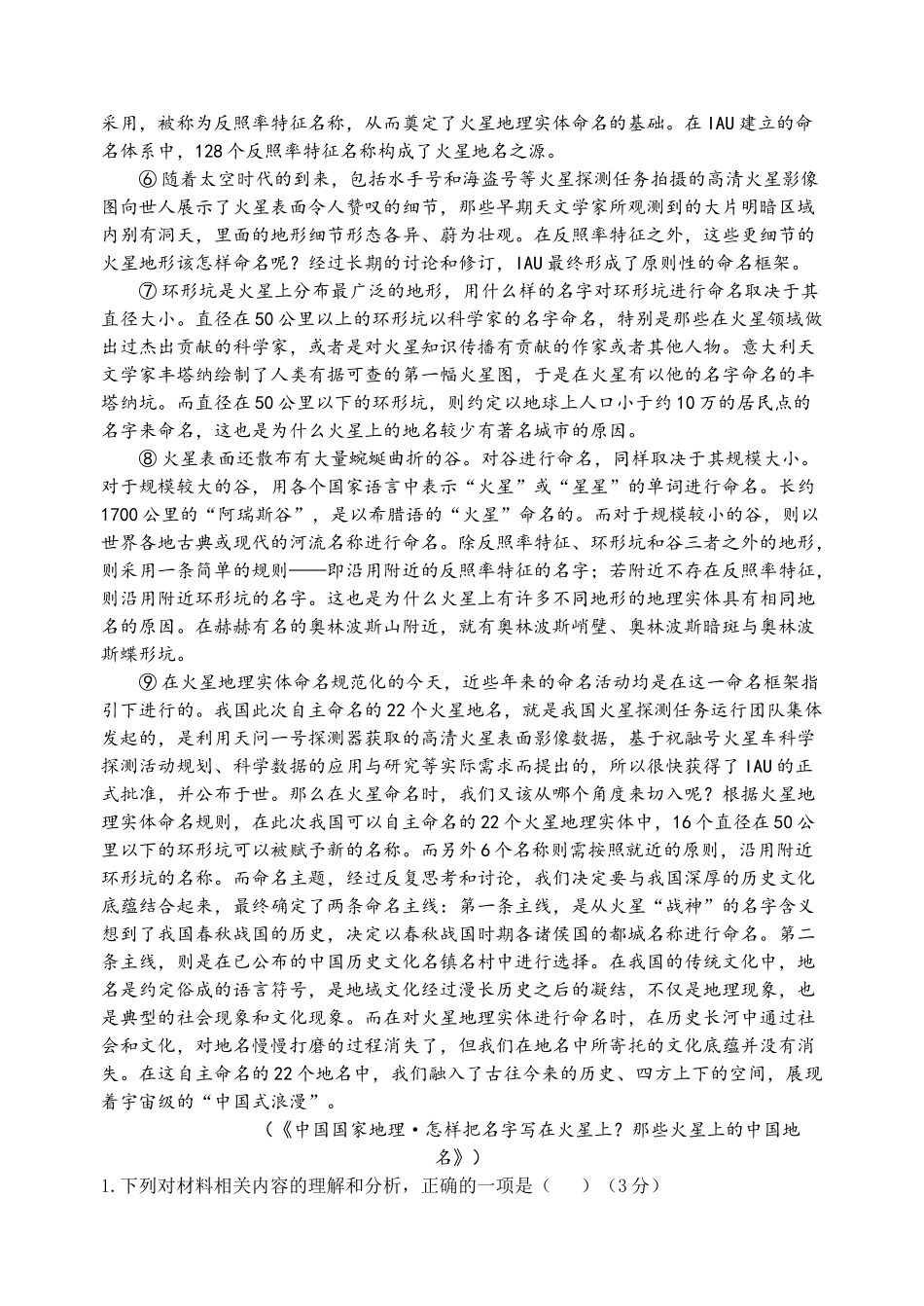 语文试卷(终极版)【黑吉辽蒙卷】辽宁省沈阳市东北育才学校等校2026届高三上学期10月联合考试（10.15-10.16）.docx_第2页