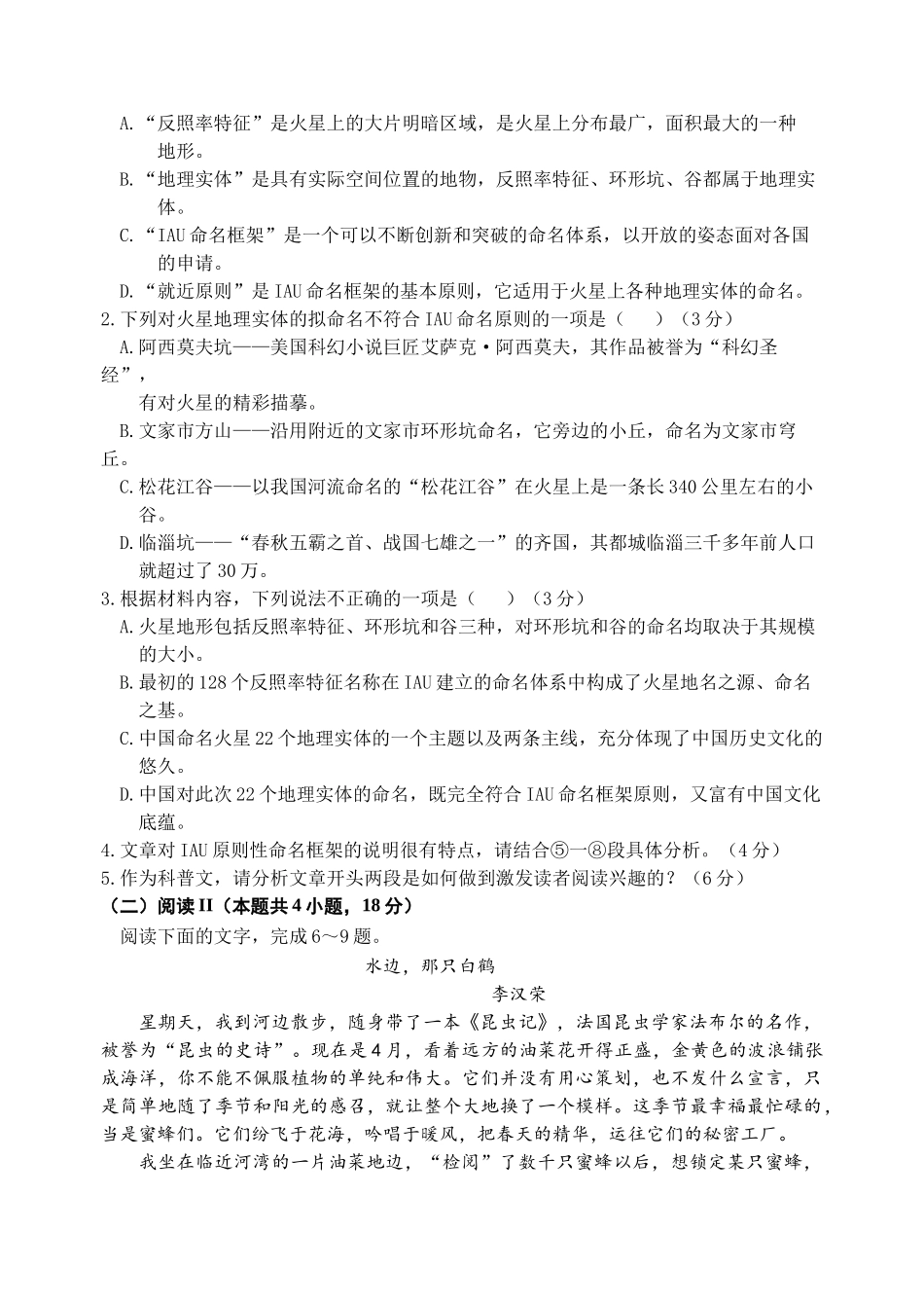 语文试卷(终极版)【黑吉辽蒙卷】辽宁省沈阳市东北育才学校等校2026届高三上学期10月联合考试（10.15-10.16）.docx_第3页