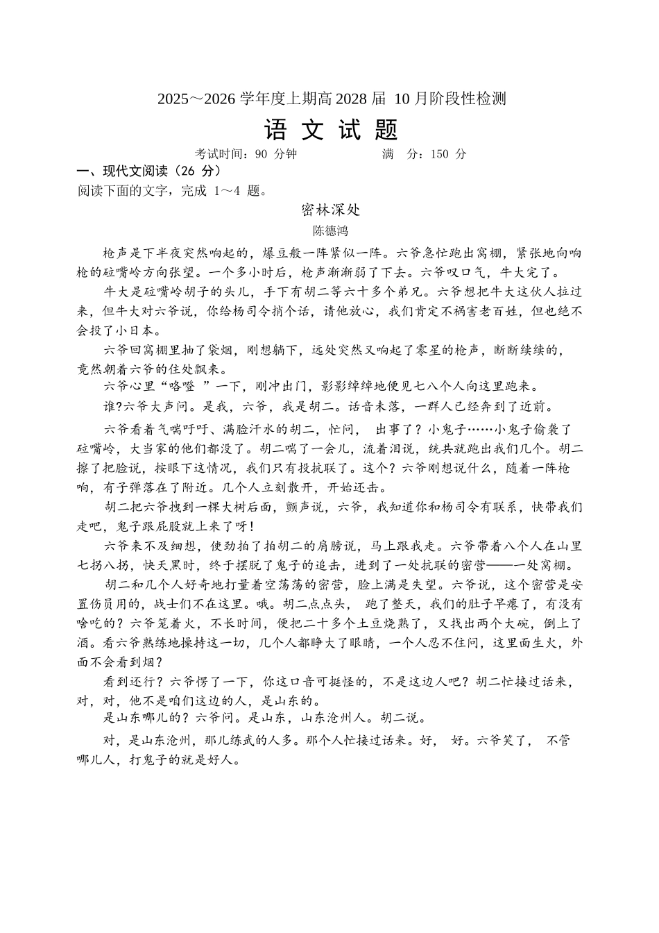 语文试卷【Top10强校】【高一】四川省成都市第七中学2025~2026学年度上期高2028届10月阶段性检测（10.10-10.11）.docx_第1页