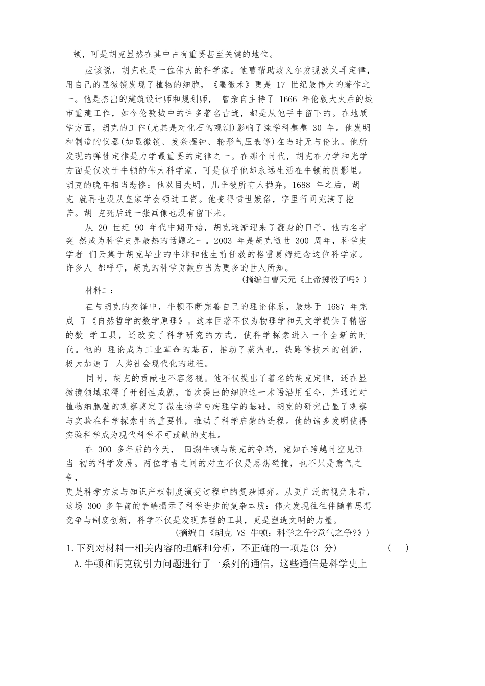 语文试卷【百强校Top5】湖南省长沙市长郡中学2026届高三上学期月考试卷(二)(10.10-10.11).docx_第2页