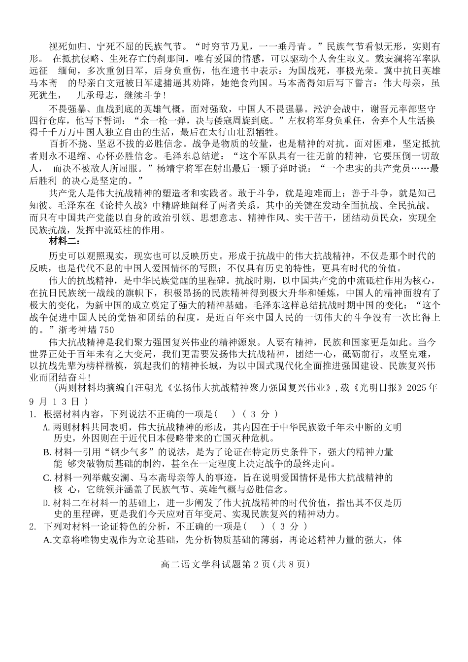 语文试卷【高二】浙江省2025学年第一学期浙江省精诚联盟高二年级10月联考(10.8-10.10).docx_第2页