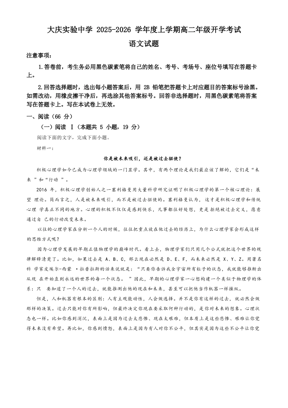 语文试卷【黑吉辽蒙卷】【高二】黑龙江省大庆实验中学2025-2026学年度上学期高二年级上开学考试(8.23-8.24).docx_第1页