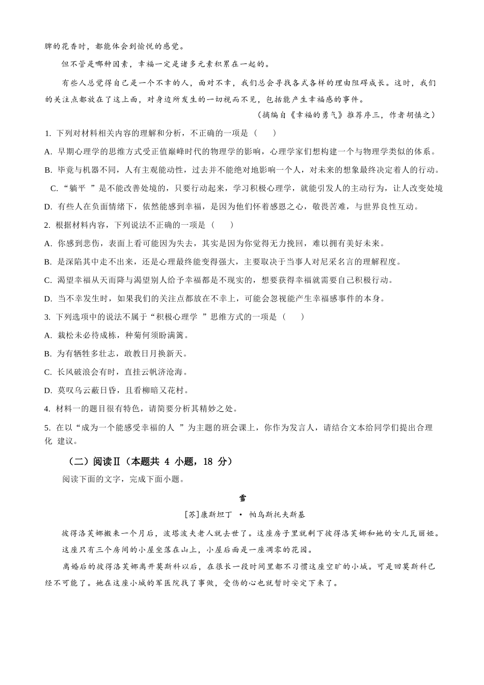 语文试卷【黑吉辽蒙卷】【高二】黑龙江省大庆实验中学2025-2026学年度上学期高二年级上开学考试(8.23-8.24).docx_第3页