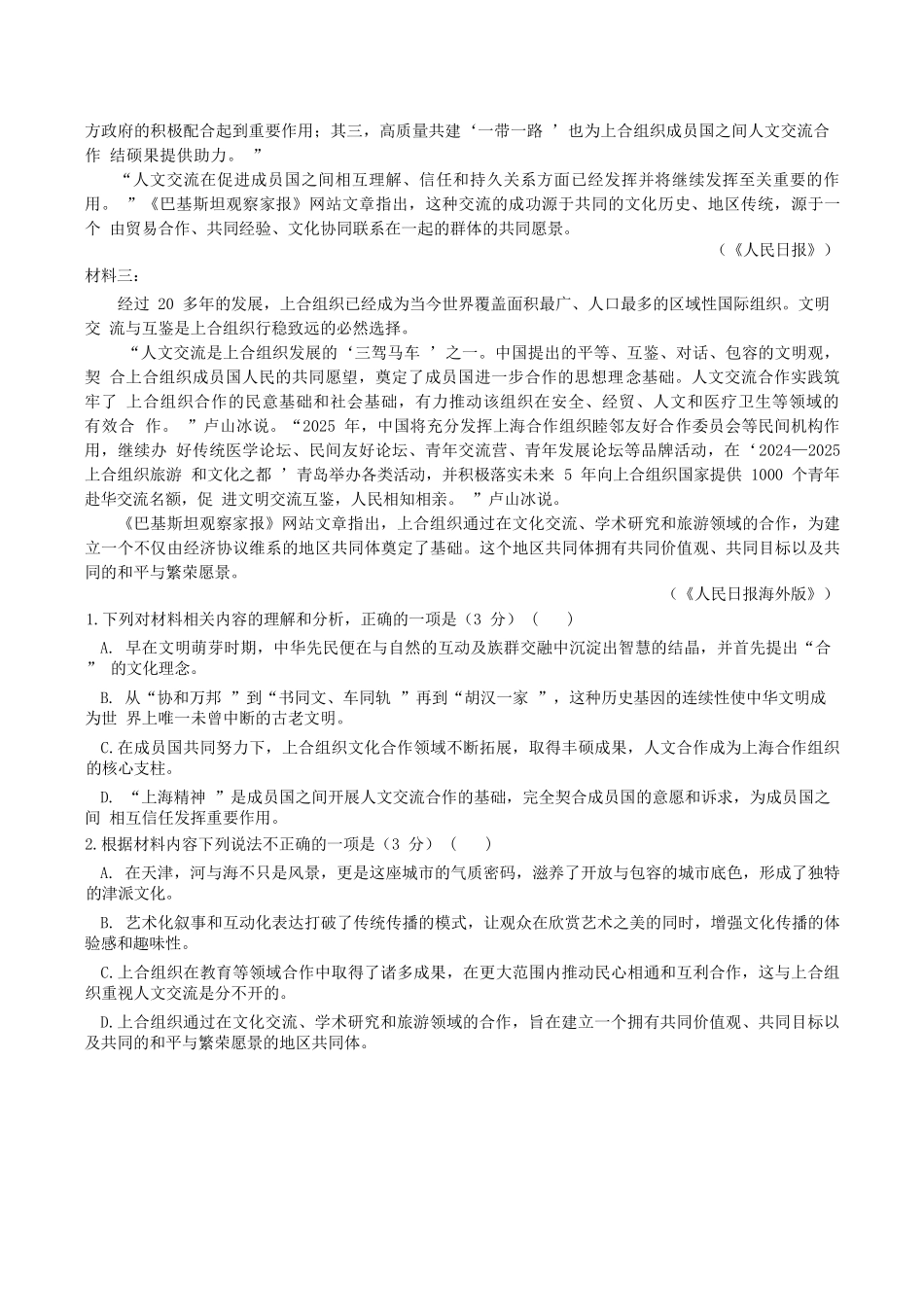 语文试卷【黑吉辽蒙卷】【高二】黑龙江省龙东十校联盟2025-2026学年高二上学期10月月考.docx_第2页