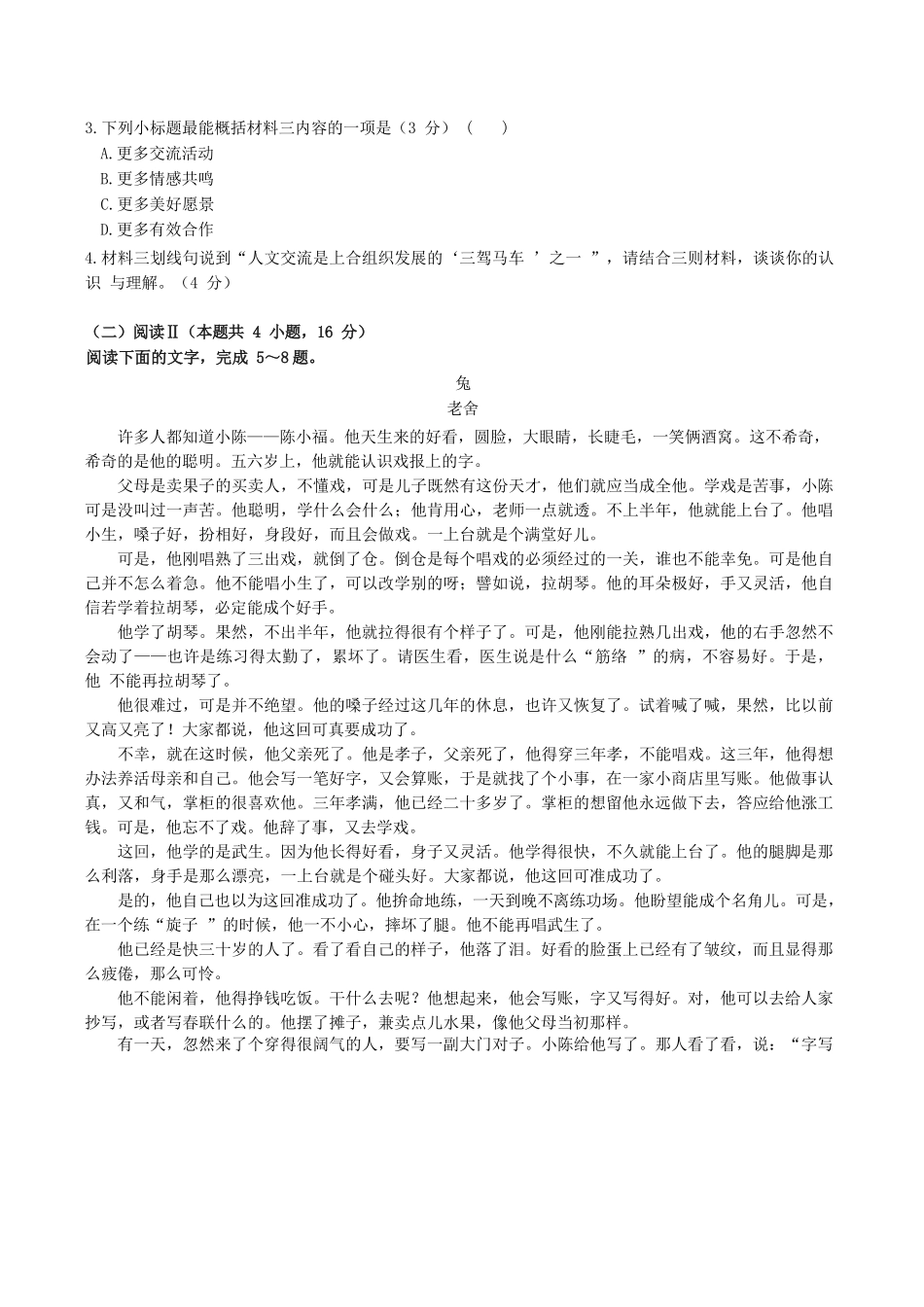 语文试卷【黑吉辽蒙卷】【高二】黑龙江省龙东十校联盟2025-2026学年高二上学期10月月考.docx_第3页