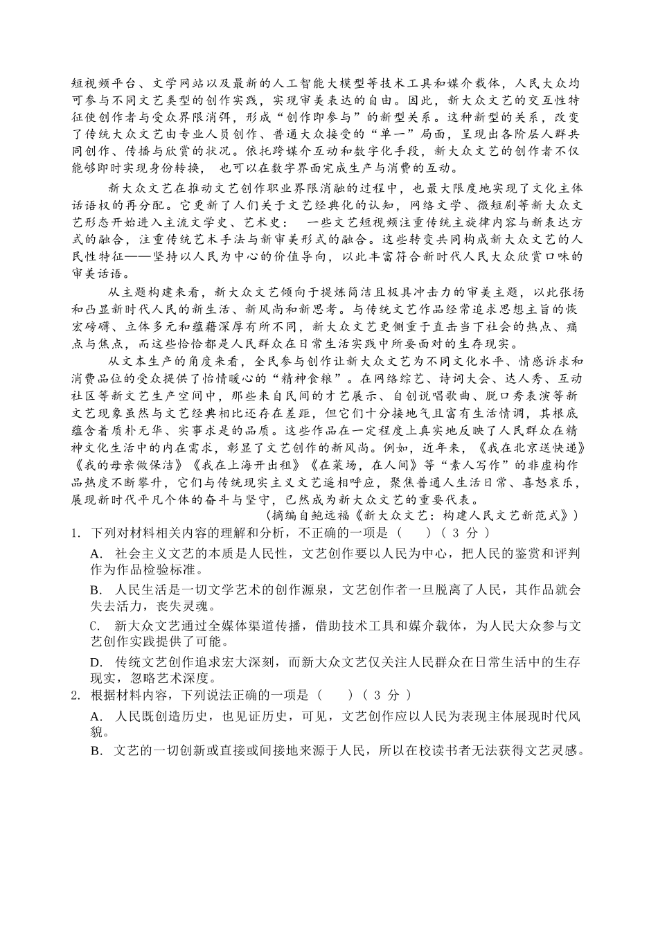 语文试卷【黑吉辽蒙卷】【高一】辽宁省沈阳市东北育才高中2025-2026学年高一上学期第一次(10月)月考(10.13-10.14).docx_第2页