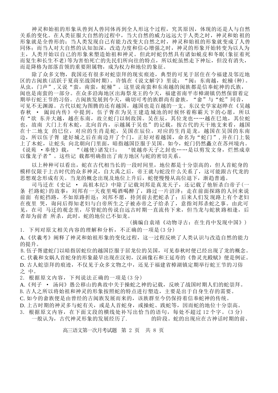 语文试卷【黑吉辽蒙卷】辽宁省锦州市渤海大学附属高级中学2026届高三第一学期期第一次阶段性考试（10.13-10.14）.docx_第2页