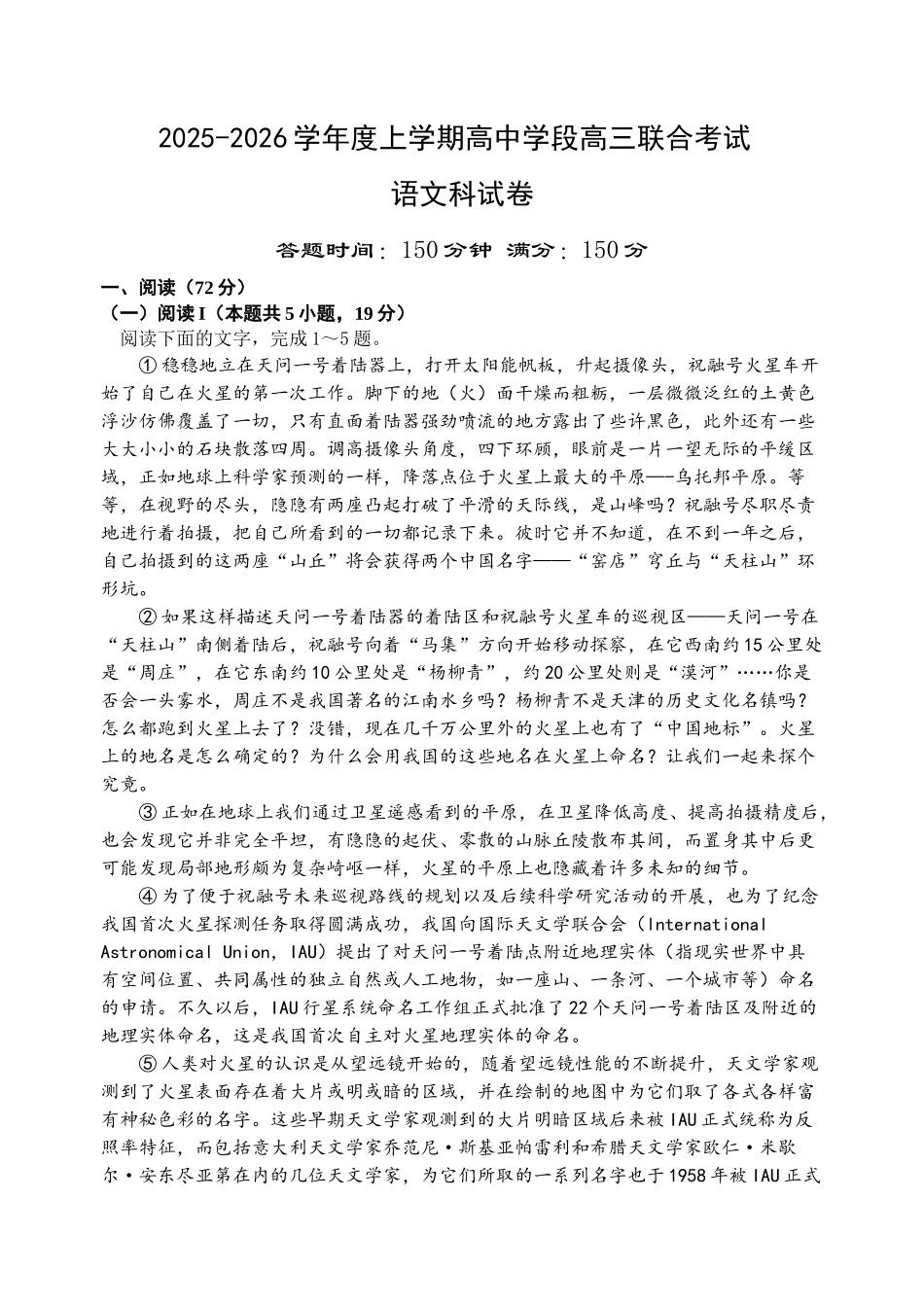 语文试卷【黑吉辽蒙卷】辽宁省沈阳市东北育才学校等校2026届高三上学期10月联合考试（10.15-10.16）.docx_第1页